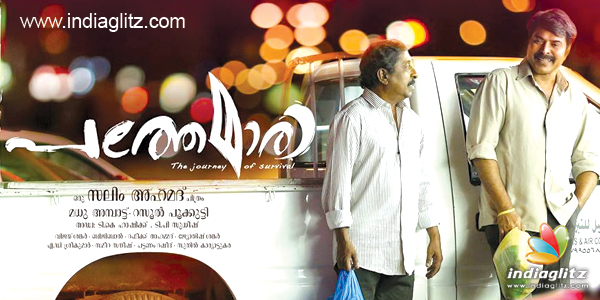 abc malayalam movie 2015 pathemari