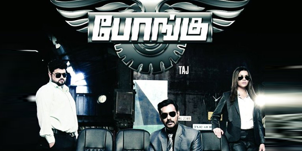 Bongu Tamil Movie Songs Lyrics