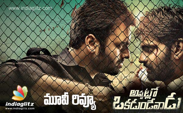 Appatlo Okadundevadu Telugu Movie Review