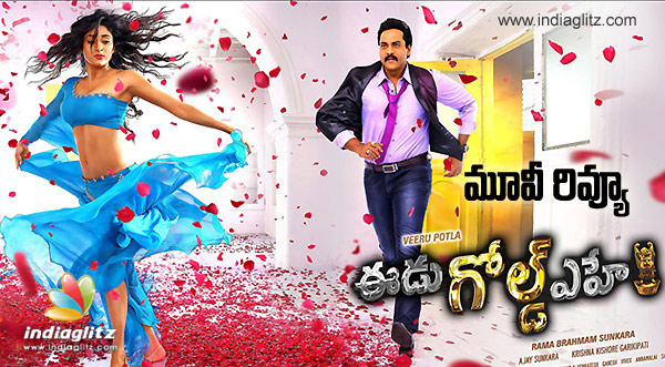 Eedu Gold Ehe Movie Review