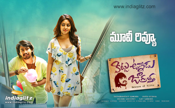Kittu Unnadu Jagratha Telugu Movie Review
