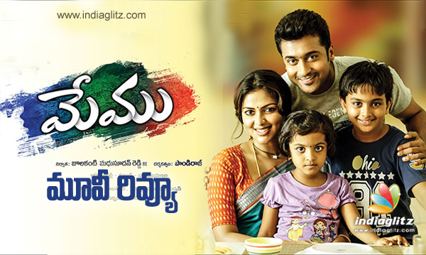 Memu Movie Review